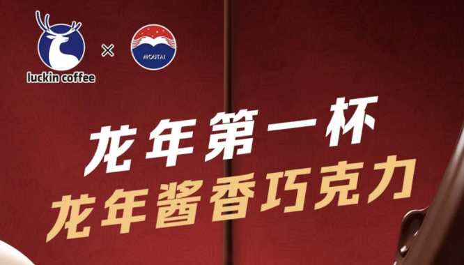 楚雄瑞幸茅台再联名