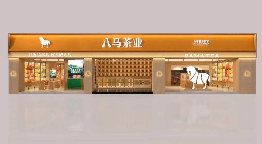 楚雄2000万！八马茶业品牌全新升级！